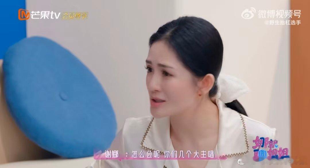 谢娜在线守护逆战乘风2026乘风舞台趣味互动超暖心，谢娜全力撑腰演唱姐姐，满满的