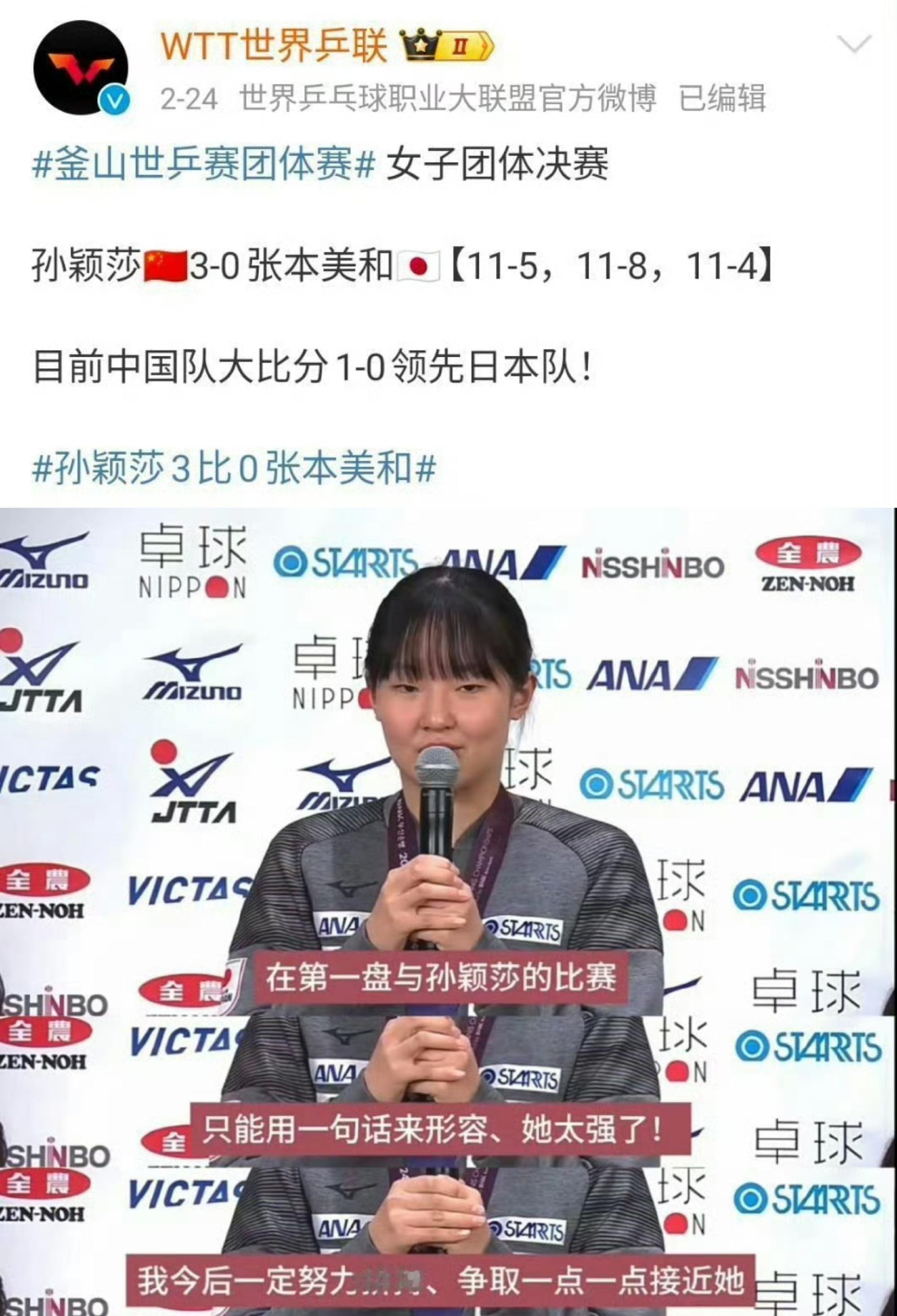 张本美和说需超越孙颖莎才能赢国乒🇯🇵教练中泽锐：孙颖莎这道墙真的很高。尤其是