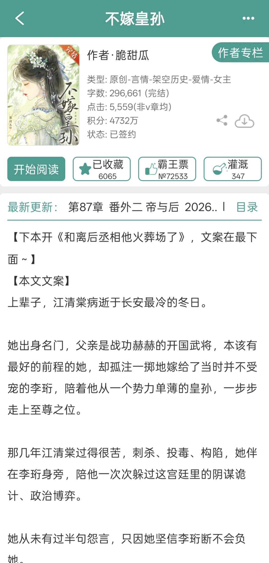 老实人女主被疯批帝王强取豪夺，揣崽跑路