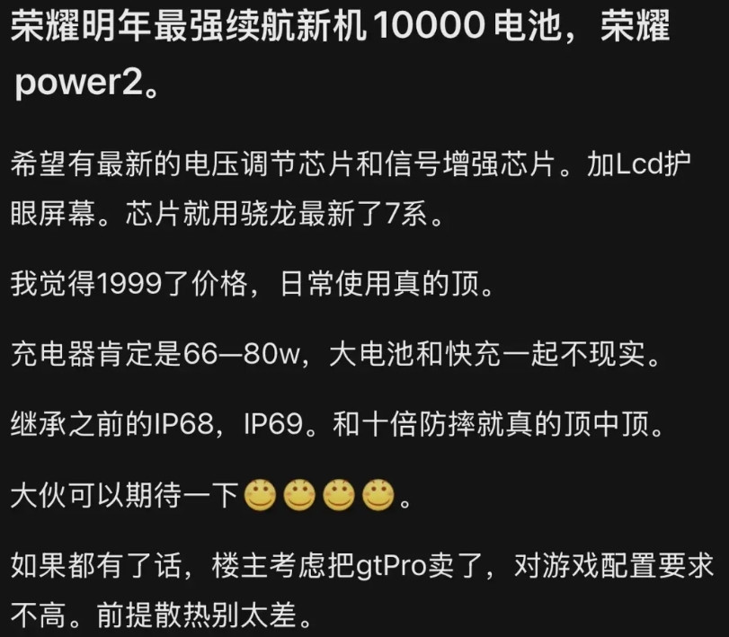 友商懵了，荣耀Power2要真是这样，估计一个能打的都没有！它或配备了100