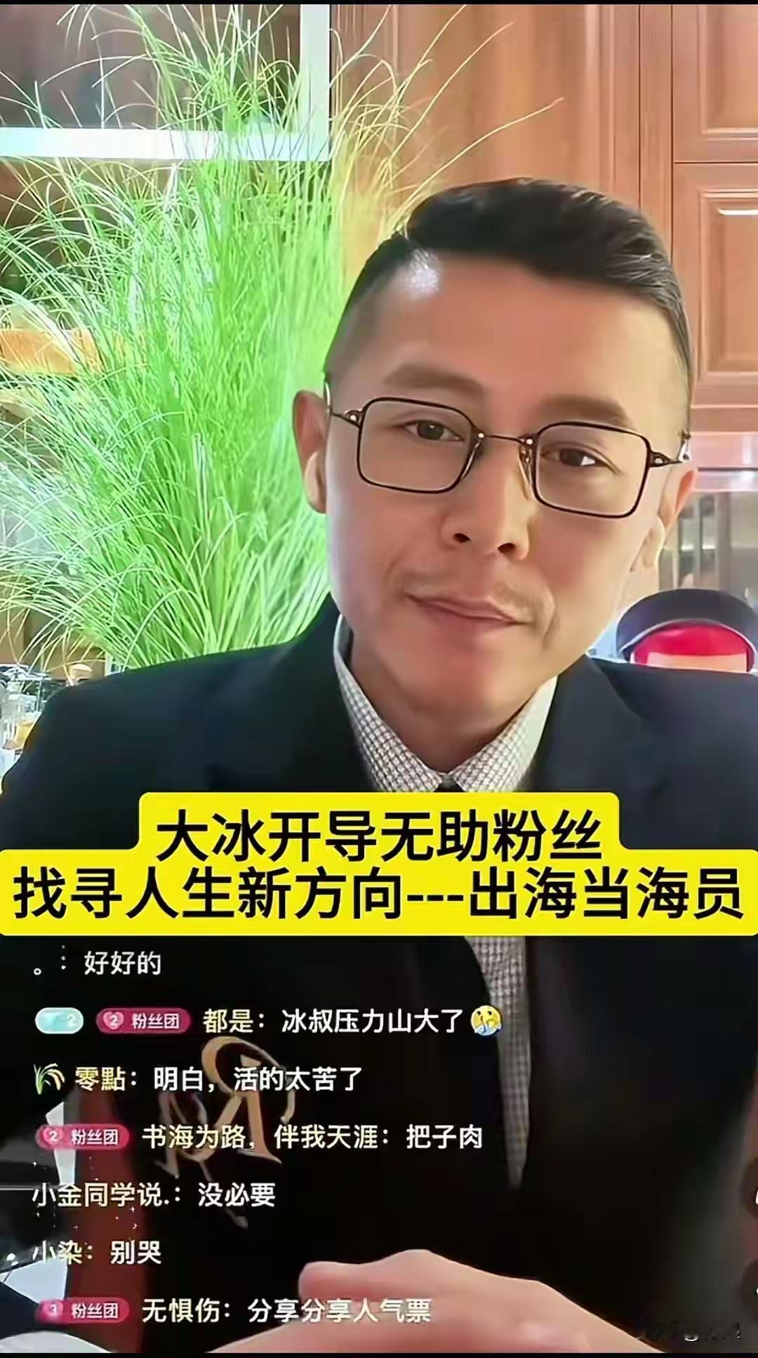 连麦男孩：冰哥，我在28楼楼顶，没路走了，活不下去了。我从小没人管，家里不管我，