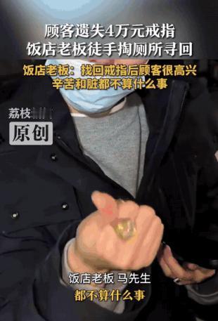 “活该发财！”黑龙江哈尔滨，有个大姐在龙虾馆吃完饭准备走，发现手上4万块的戒指不