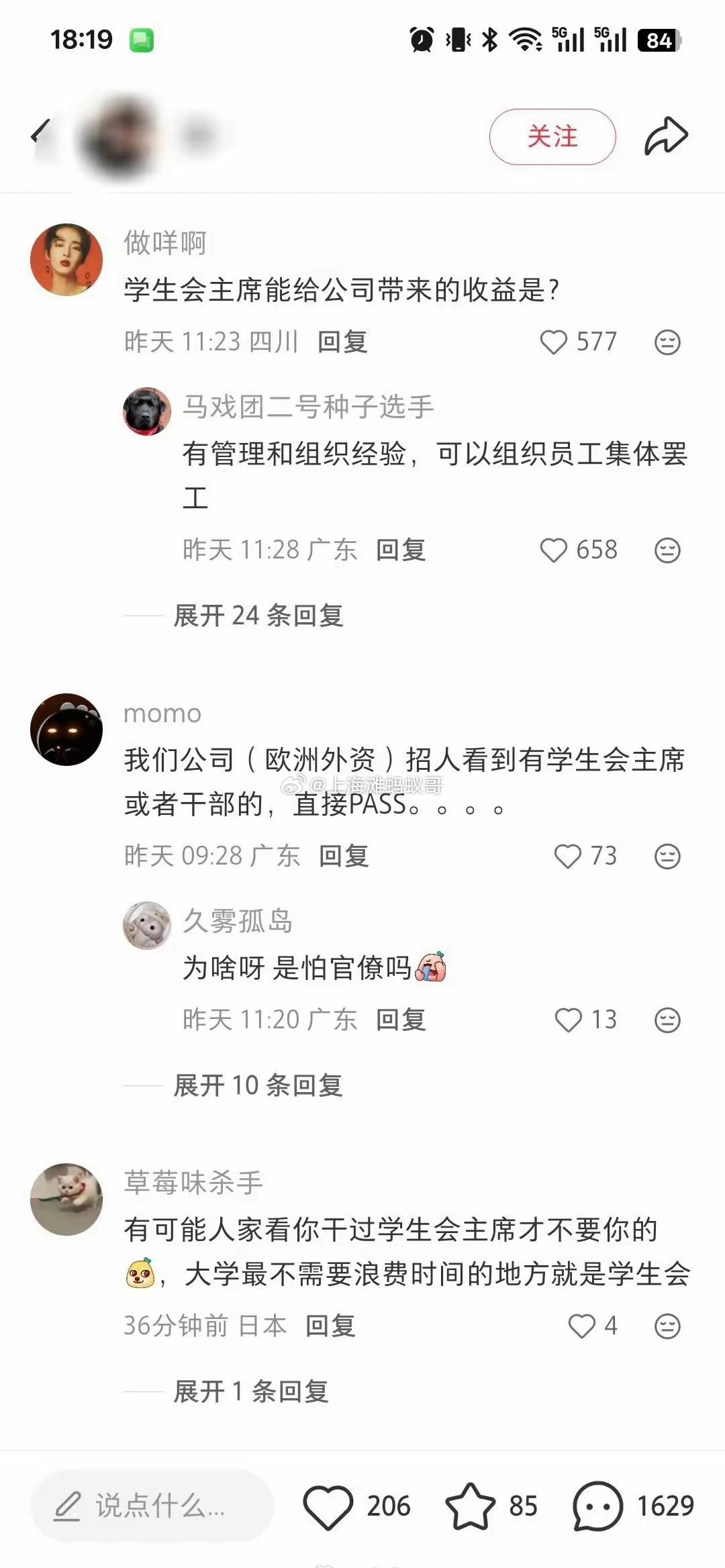 以前就业学生会主席是加分项，现在未必了。​​​​