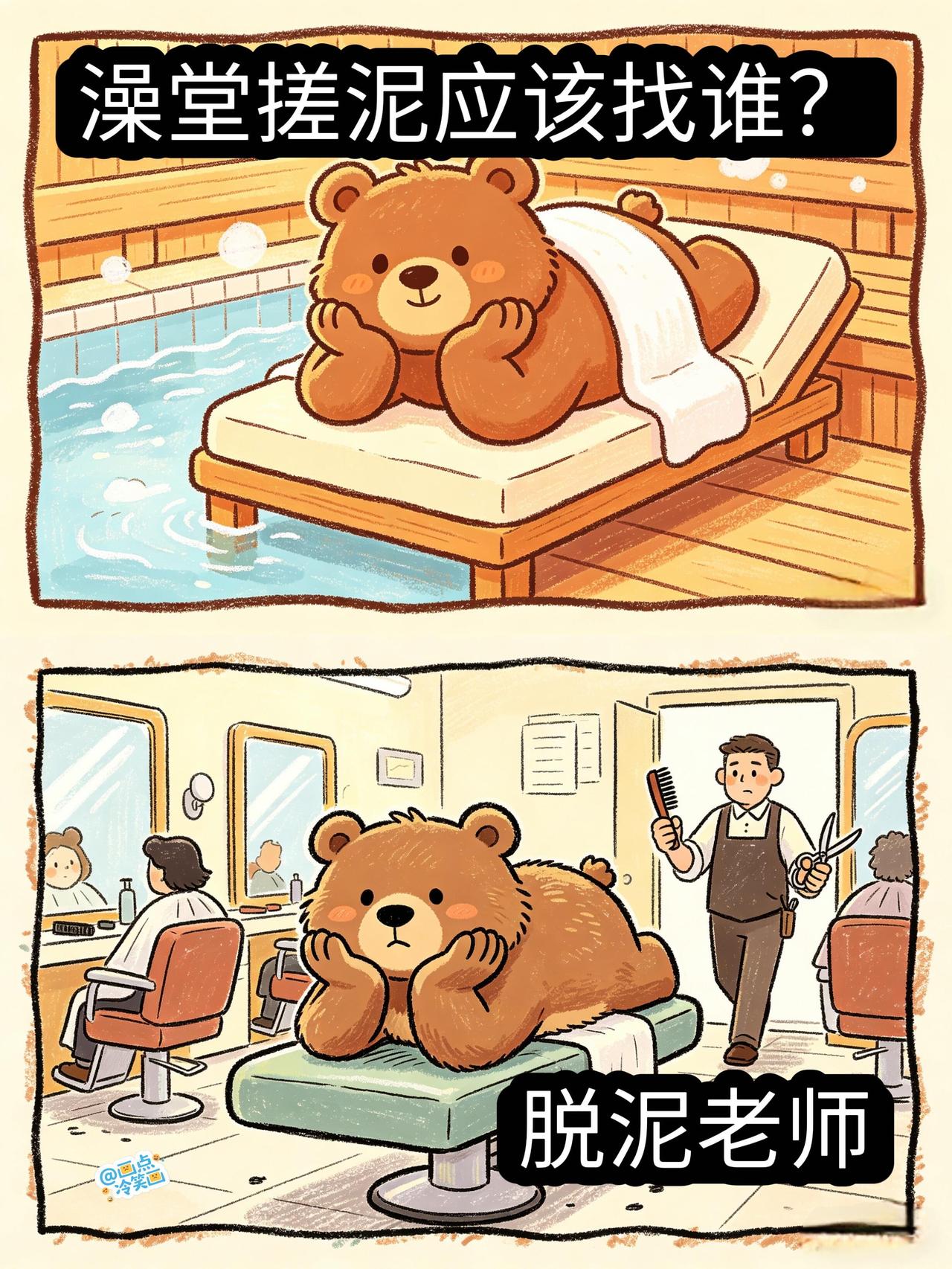 几个冷笑话😂🤣构思了几个新的冷笑话🥶冷笑话漫画我这狗屎般的笑点