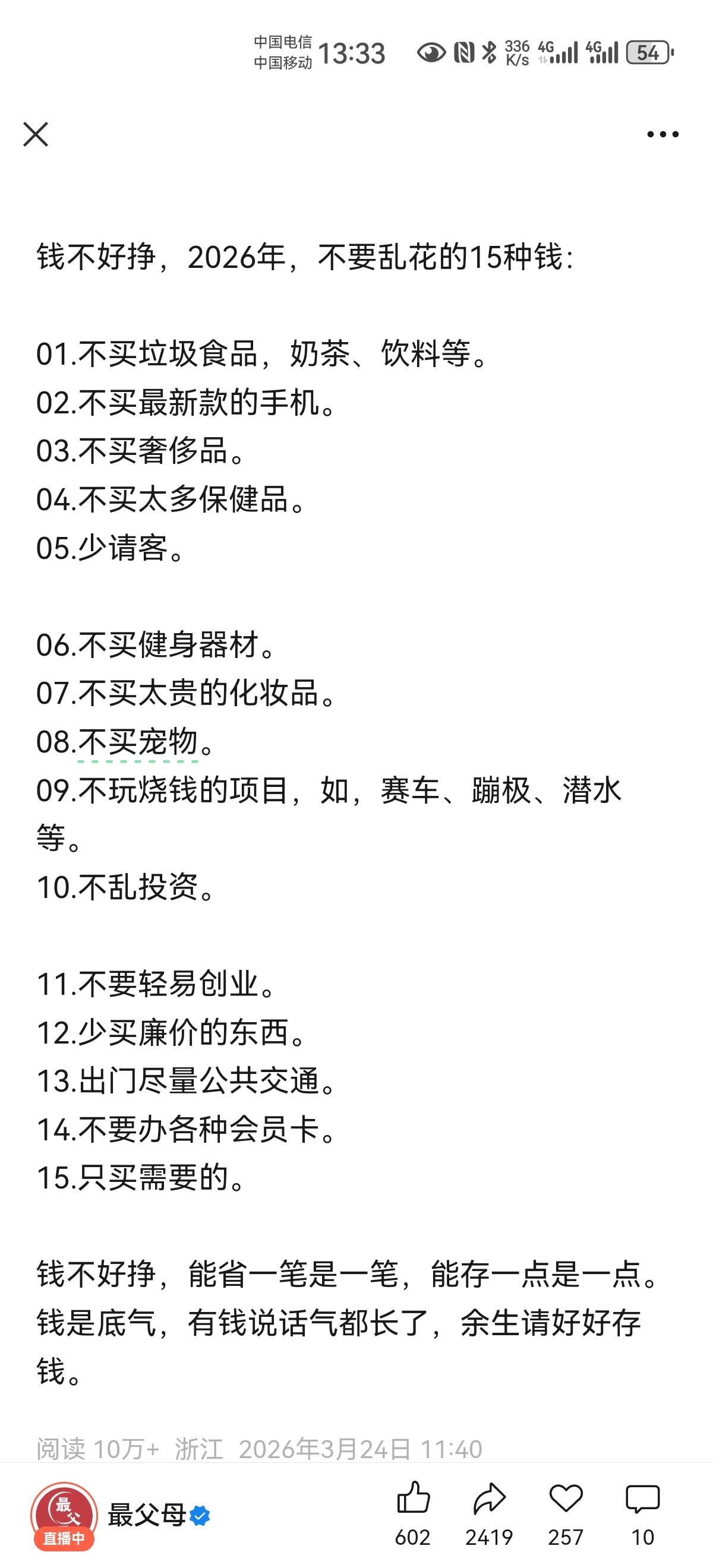 钱难赚，活难找，生活一地鸡毛。看到别人分享的不要乱花钱的一些方面，感觉深有感触，