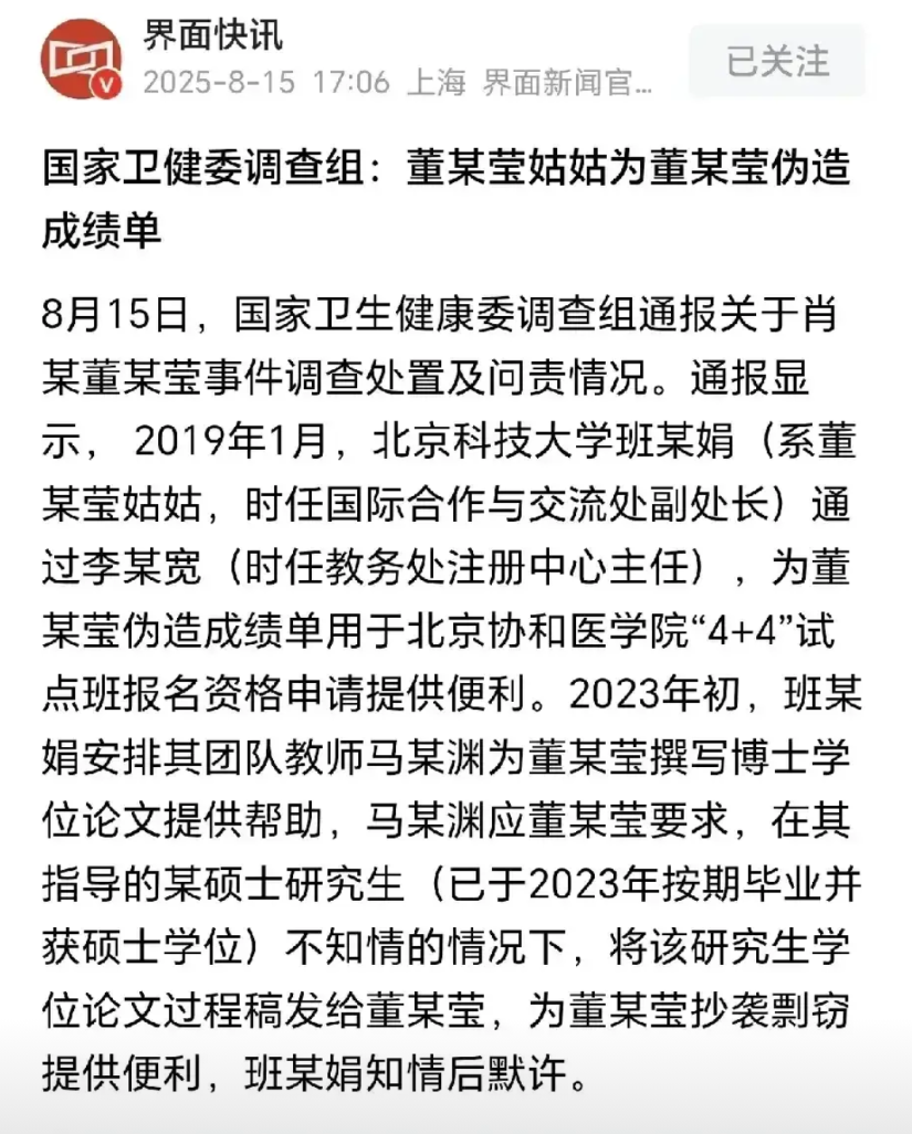 为国家卫健委的追踪深入调查点个赞！本来以为协和董小姐事件已经告一段落，没想到，时