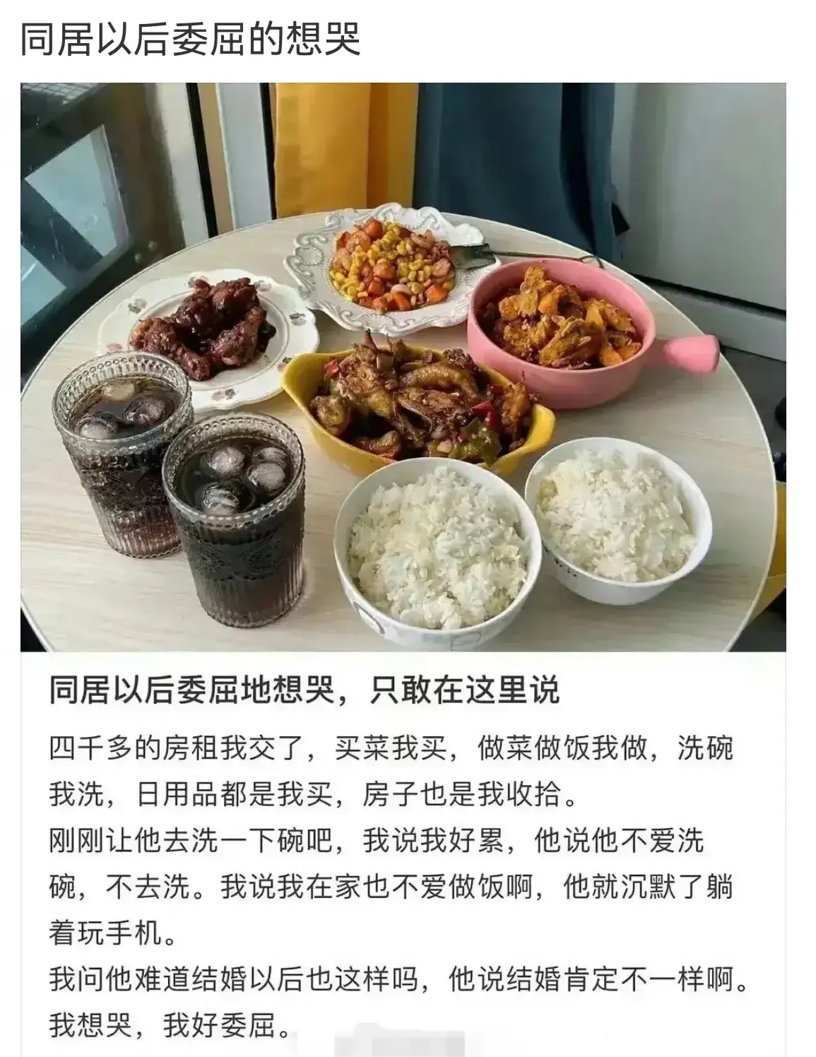 结婚肯定不一样，你敢让他洗碗，他就把碗砸了
