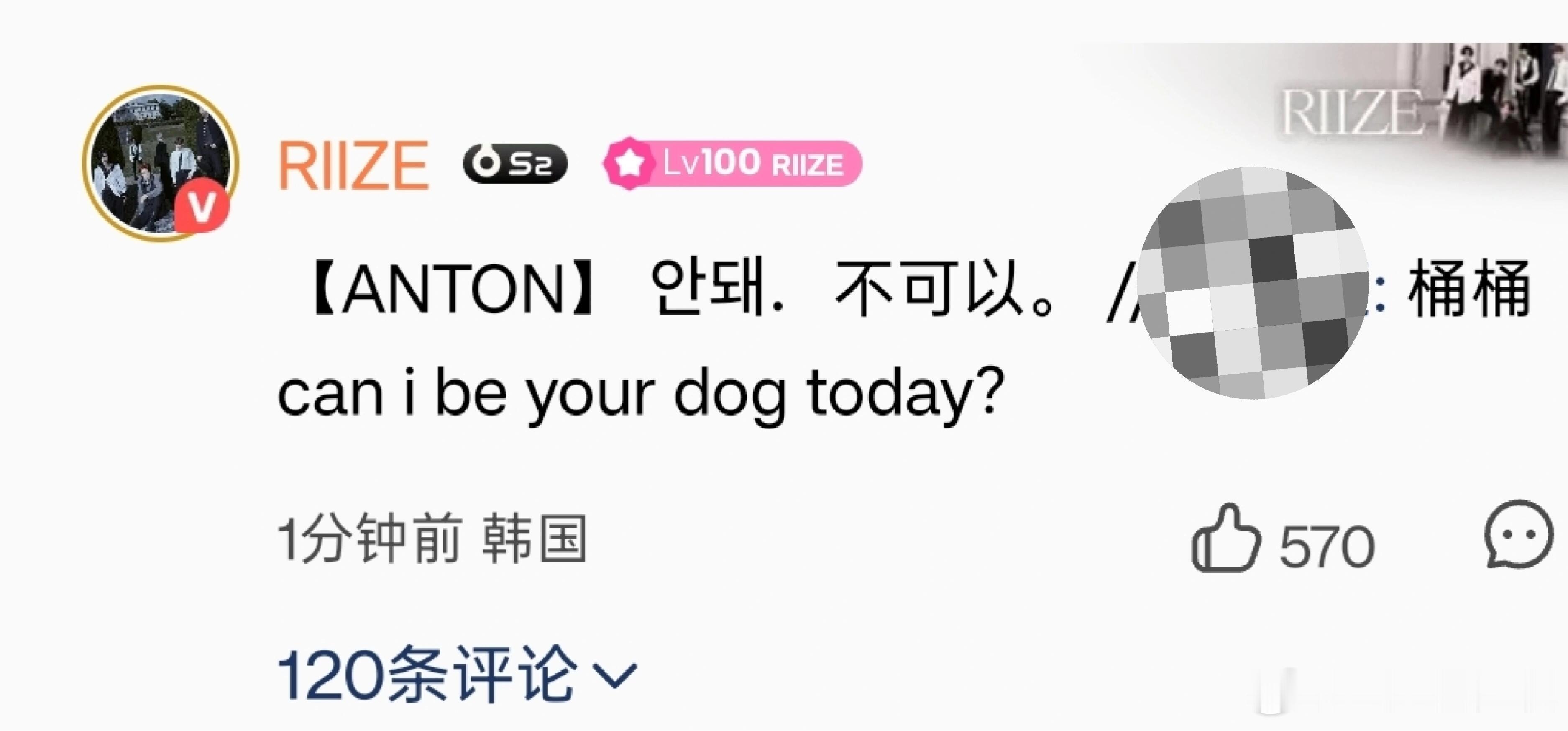 李灿荣表示不可以当他的狗