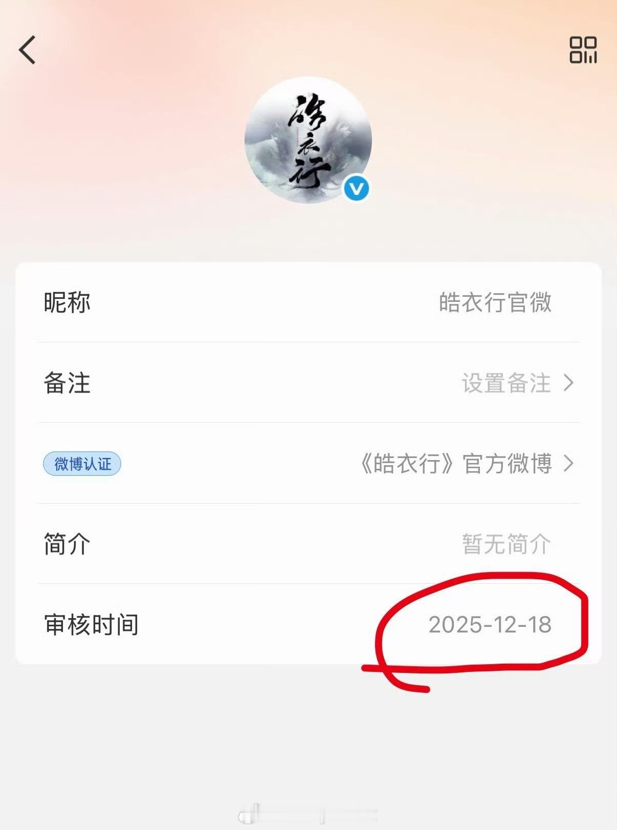 皓衣行审核了！谁的翻云覆宇DNA又动了