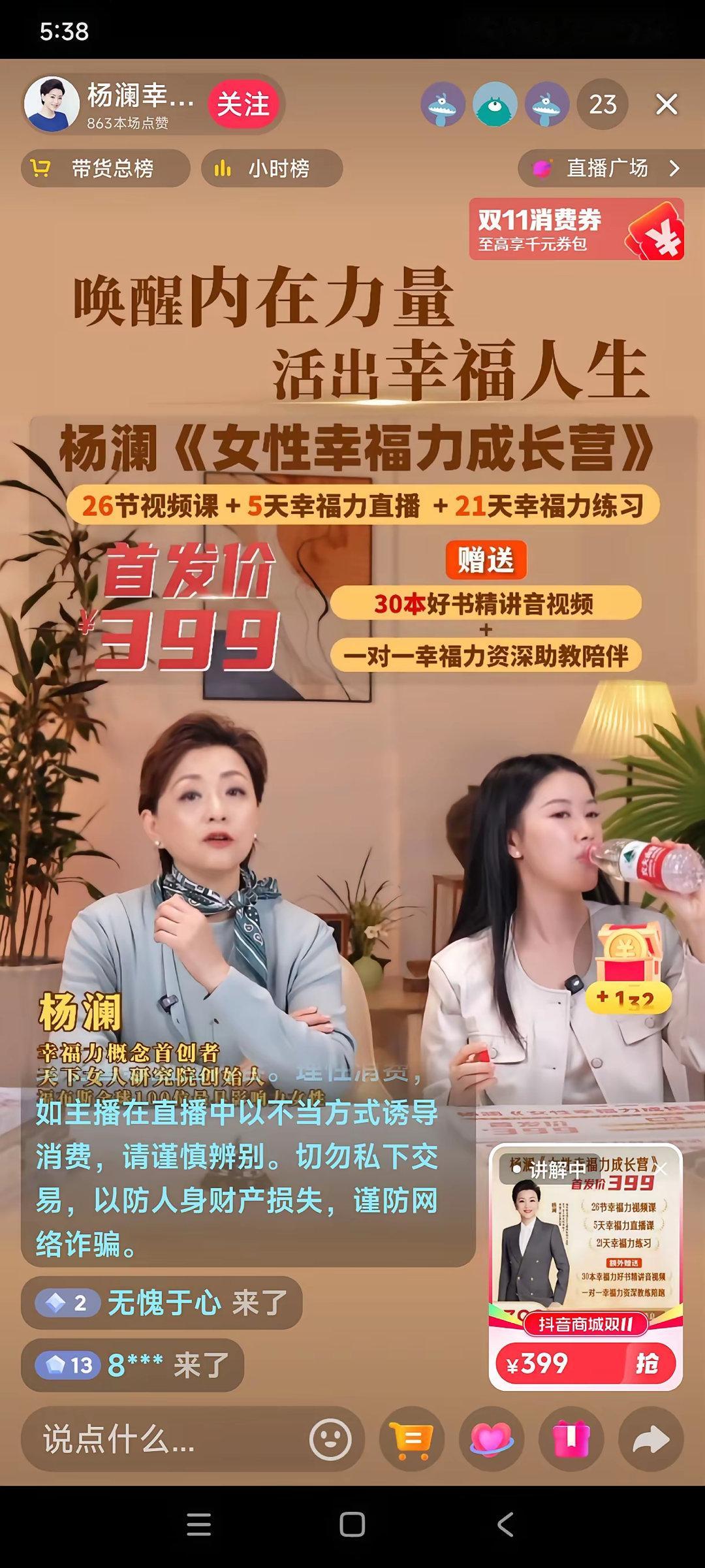 杨澜昨天直播一天了，在直播间卖她写的书399元，看到直播间人越来越少，有20个人
