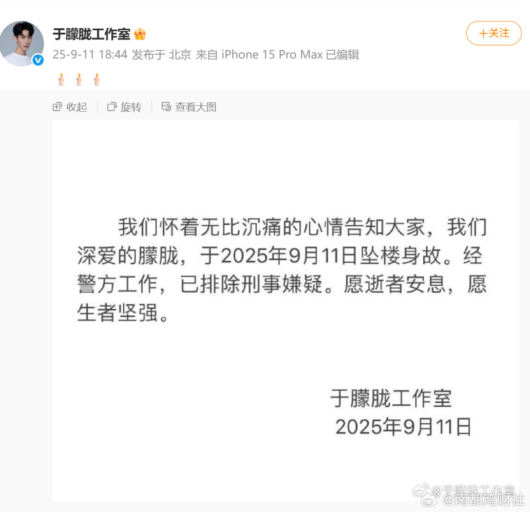 #工作室发文称于朦胧坠楼身故##于朦胧去世##于朦胧#​​​