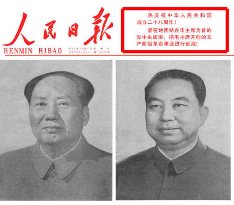 1977年10月1日的《人民日报》国庆头版，刊有毛泽东同志的大幅肖像。
