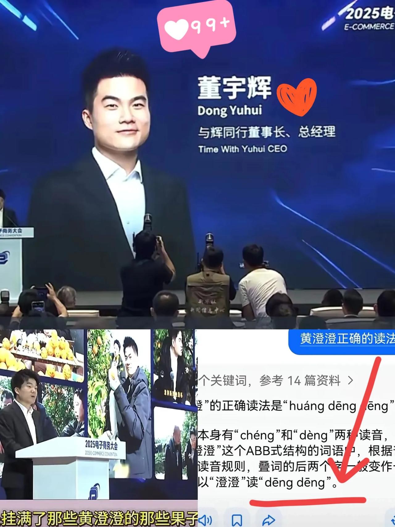 董宇辉参加2025电子商务大会，他竟然犯了一个“错误”，在这么大型的活动上，