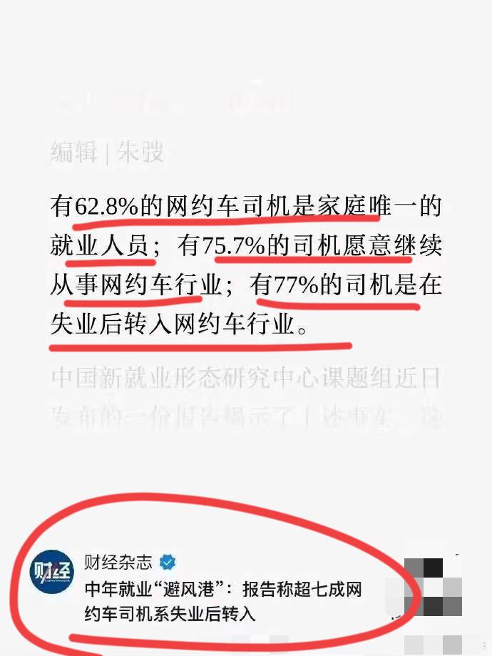 看看这个网约车大数据～62.8%是一家人的唯一收入来源～75.7%的人愿意继