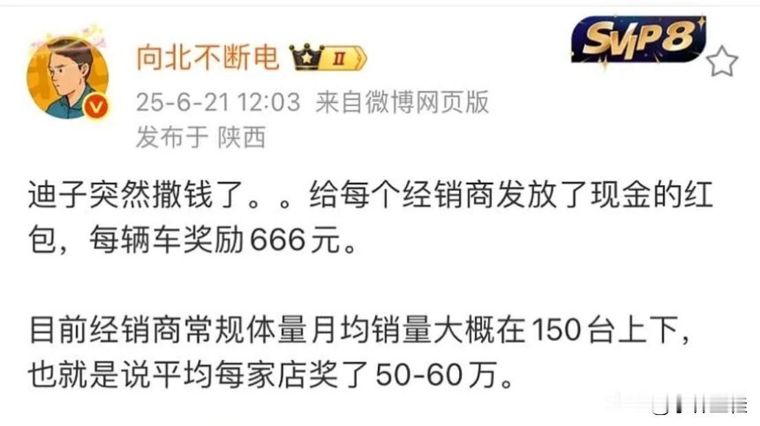 比亚迪给经销商发💰，这操作属于啥水平？好好的为啥突然就给经销商发钱了？目前比亚