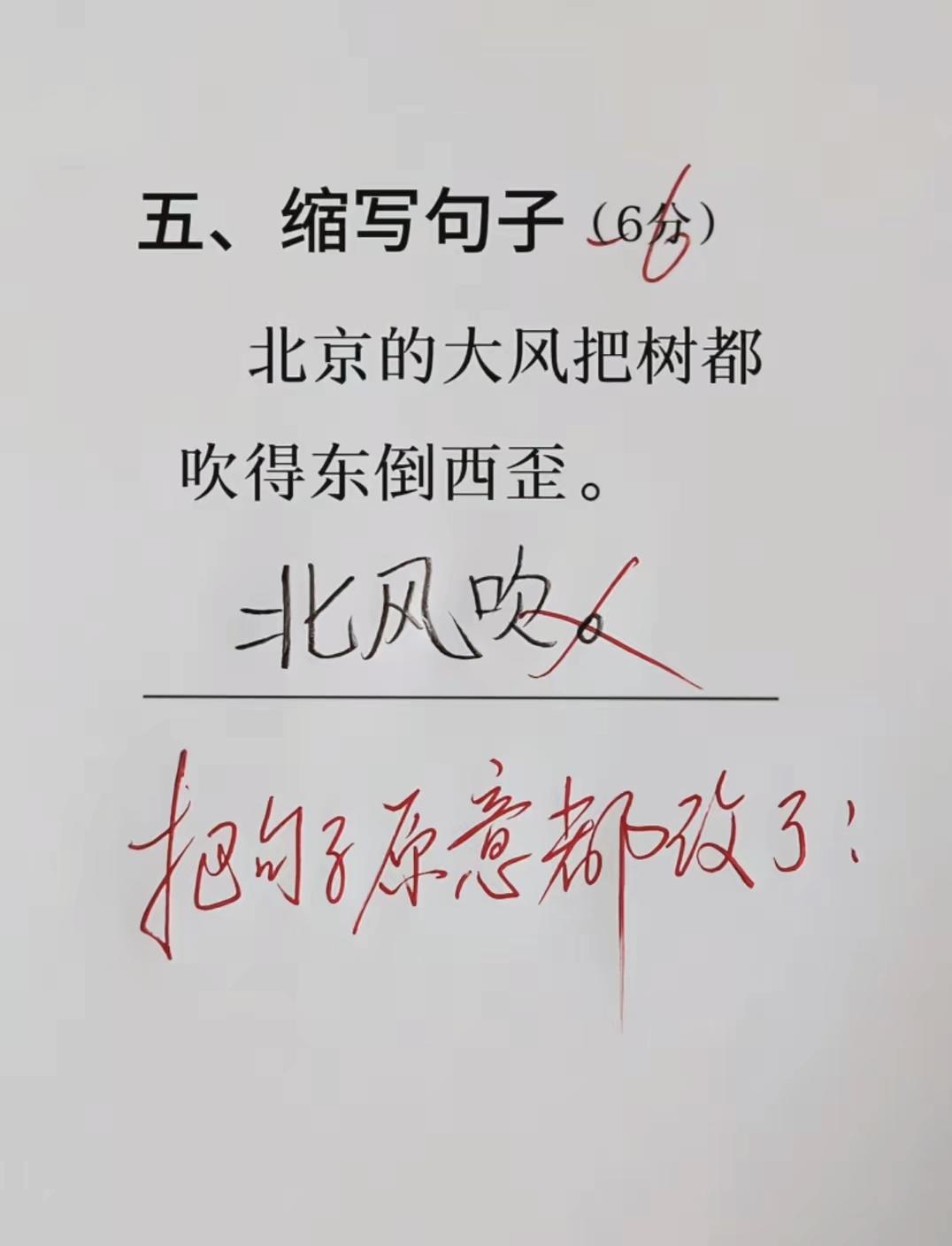  经典缩句考题引发争论！答案到底是风把树吹歪，还是简简单单北风吹？知识讨论
