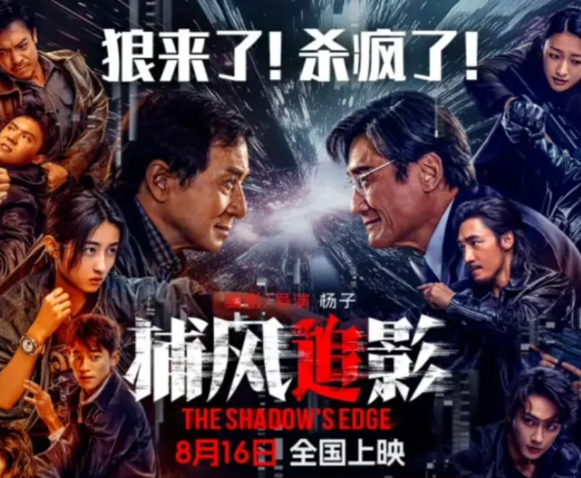《捕风追影》火了，成龙和梁家辉却哭了，不是因为老了，也不是因为演技不好了，而是无