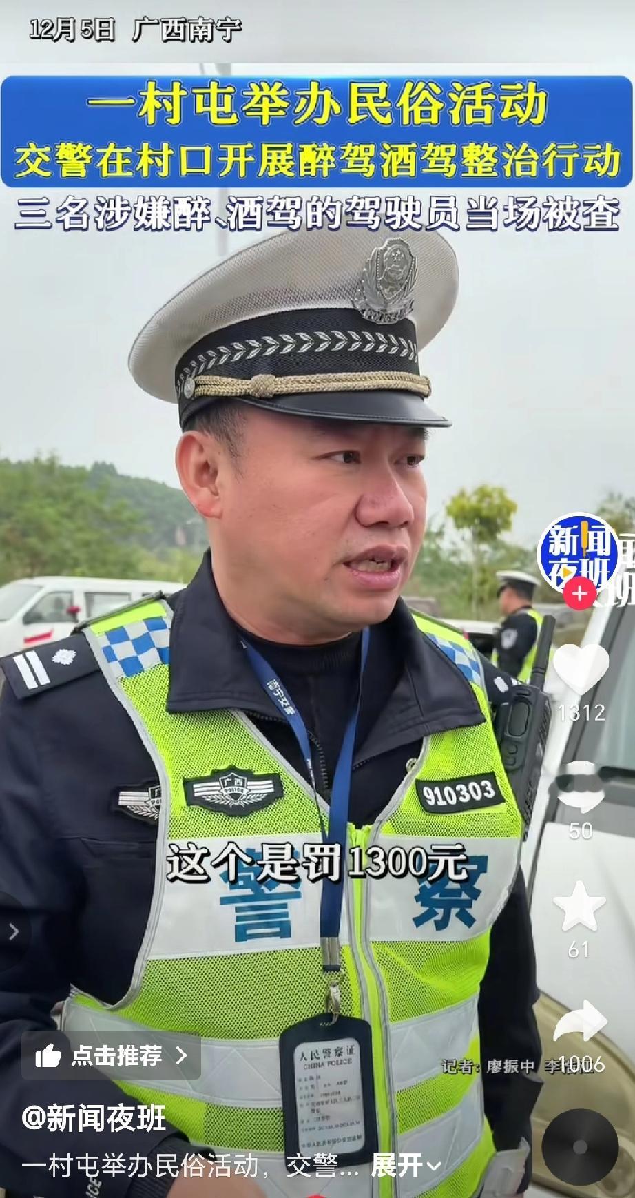2025年12月5日下午3点多，广西南宁一村屯举办民俗活动，交警在村口开展醉驾酒