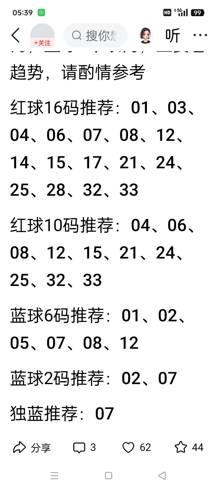 双色球26090期｜备选池胆码+区间综合分析上期26089开奖红球：05、
