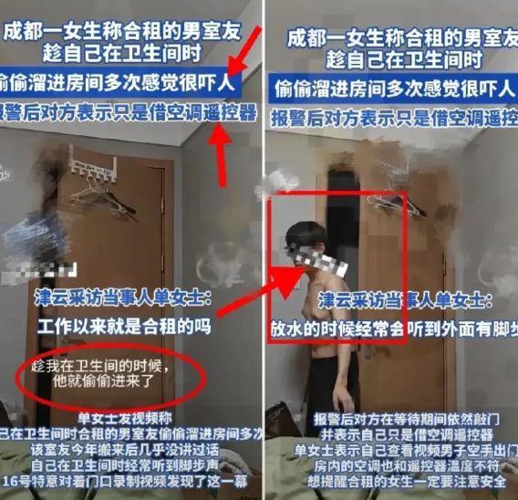 色胆包天！四川成都！女子和男室友合租，去厕所时，女子故意打开了摄像头朝着卧室