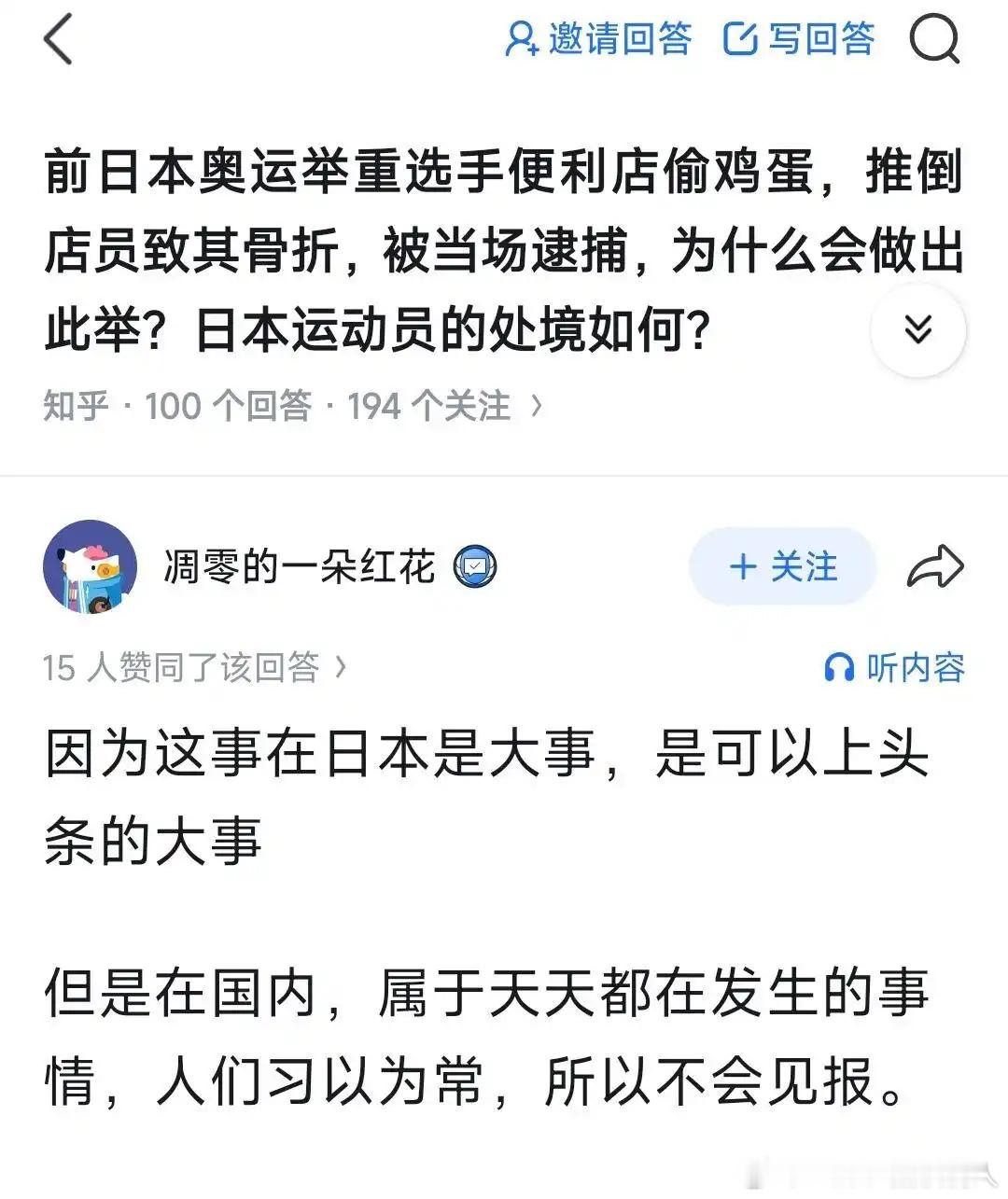 前日本奥运举重选手偷鸡蛋被捕说到日本就会思考了，图二常看常新