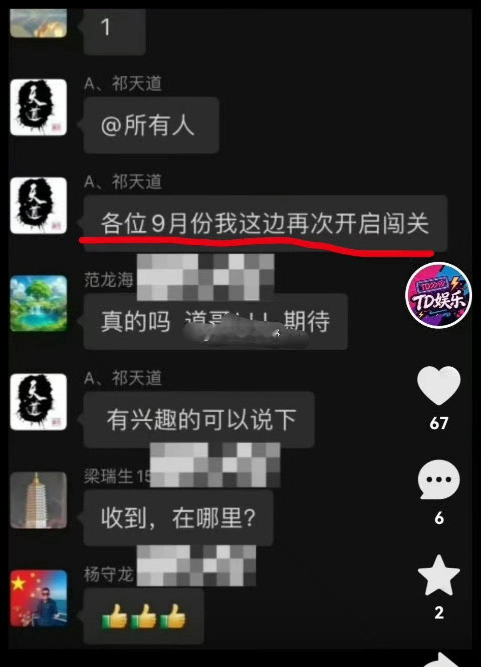 网红“祁天道”因低俗被永久封禁后又想以另一种直播形式复出捞金，欲召集数十位网红为其站台，并扬言放话不