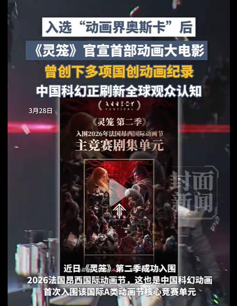 《灵笼》入围动画界奥斯卡，还官宣了大电影，我直接看燃了！国产动画入围昂西国际动