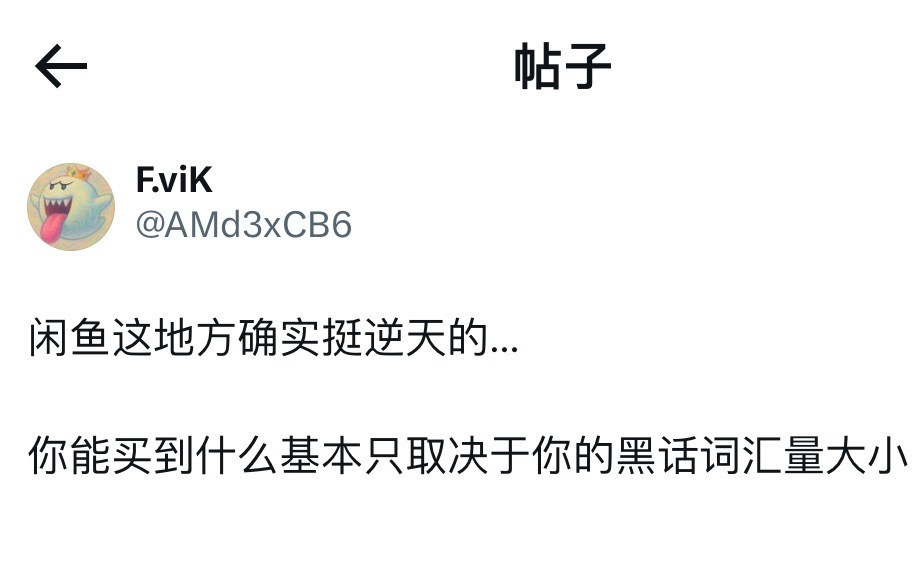 没用过咸鱼的岂不很亏？​​​