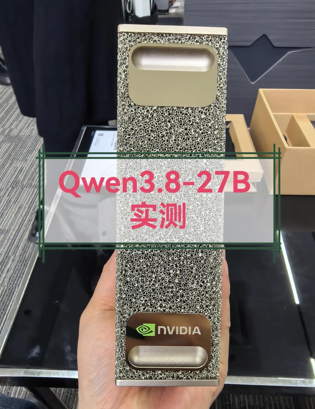 Qwen3.8-27B大模型开源，DGXSPARK实测一觉醒来，Qwen3.