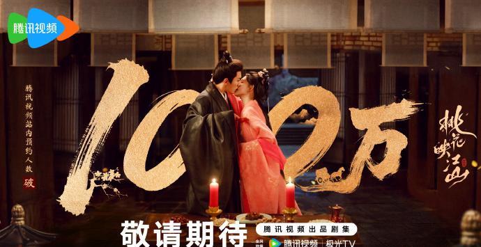 恭喜刘学义孟子义新剧桃花映江山预约破100万！我要看沈在野和姜桃花！桃花虽美，