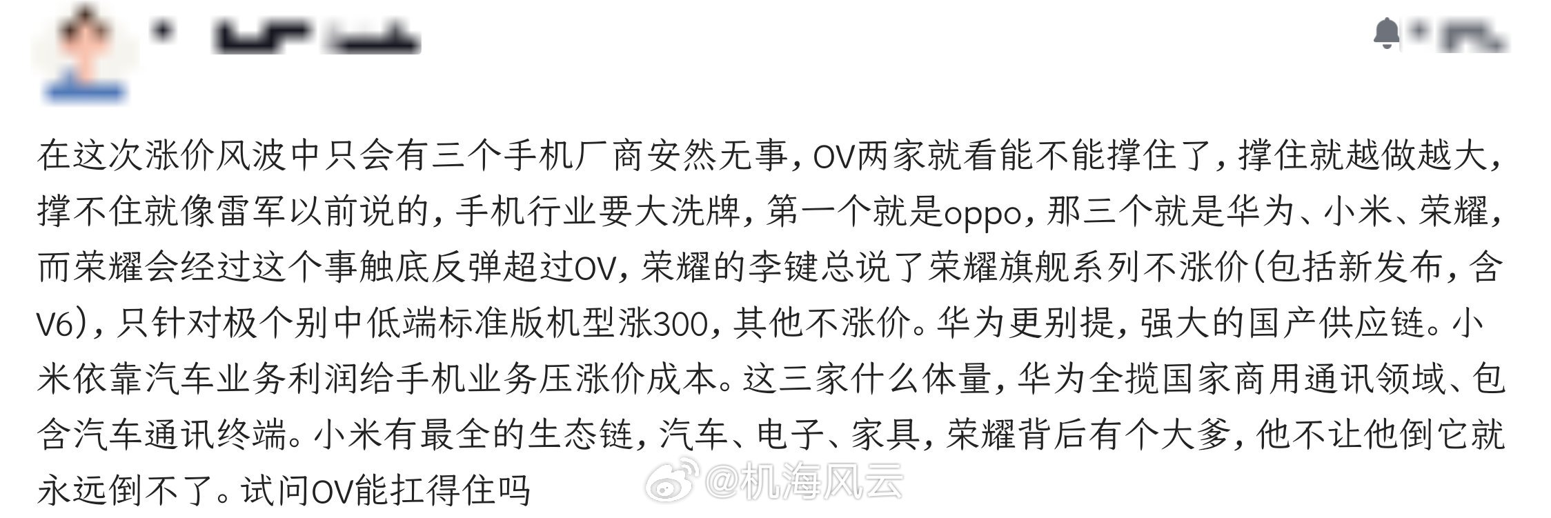 “这次涨价风波只有3个手机厂商安然无事”