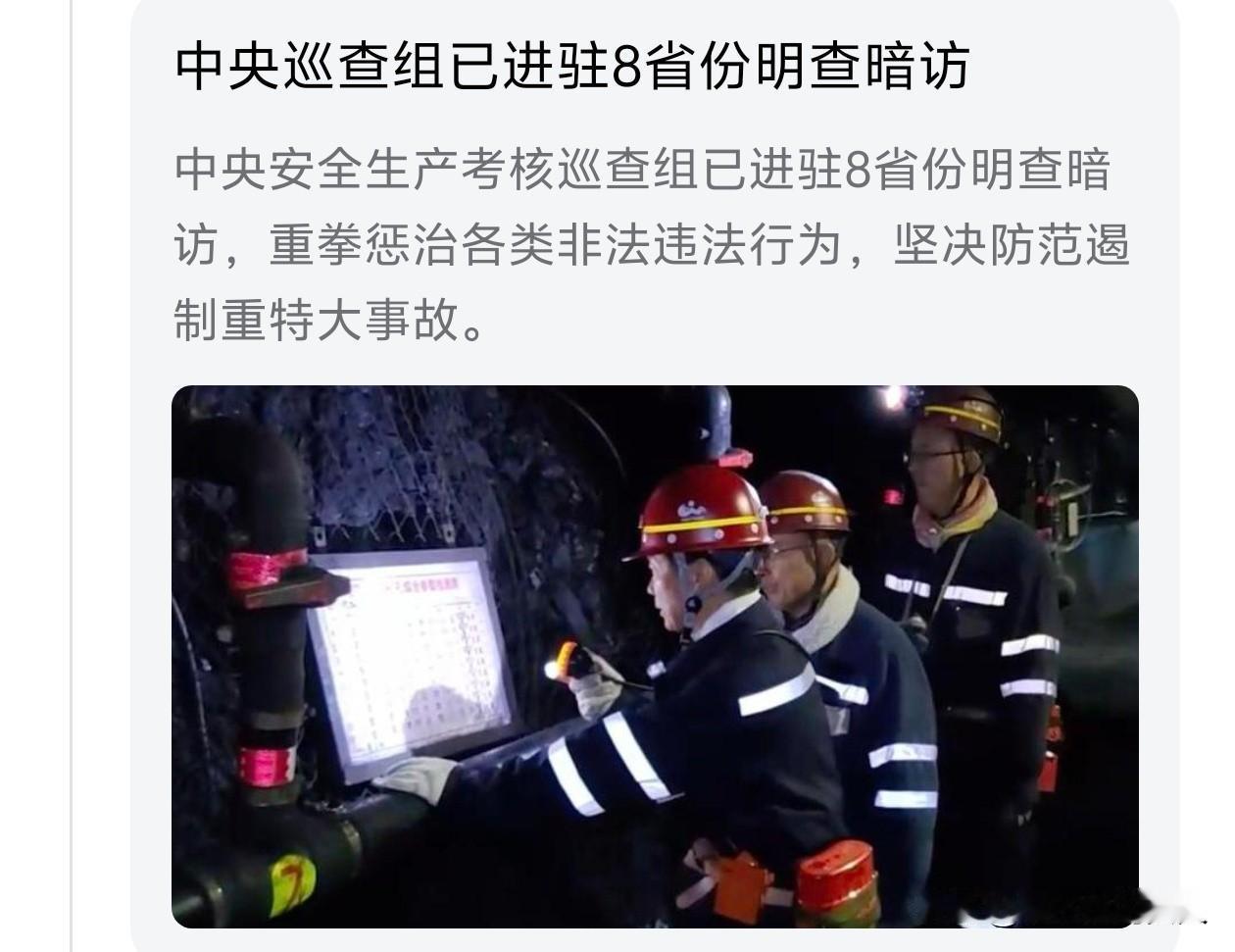重拳出击！巡查组明察暗访！其实，我看到这“巡查组”三个字我都害怕，我不知道他们