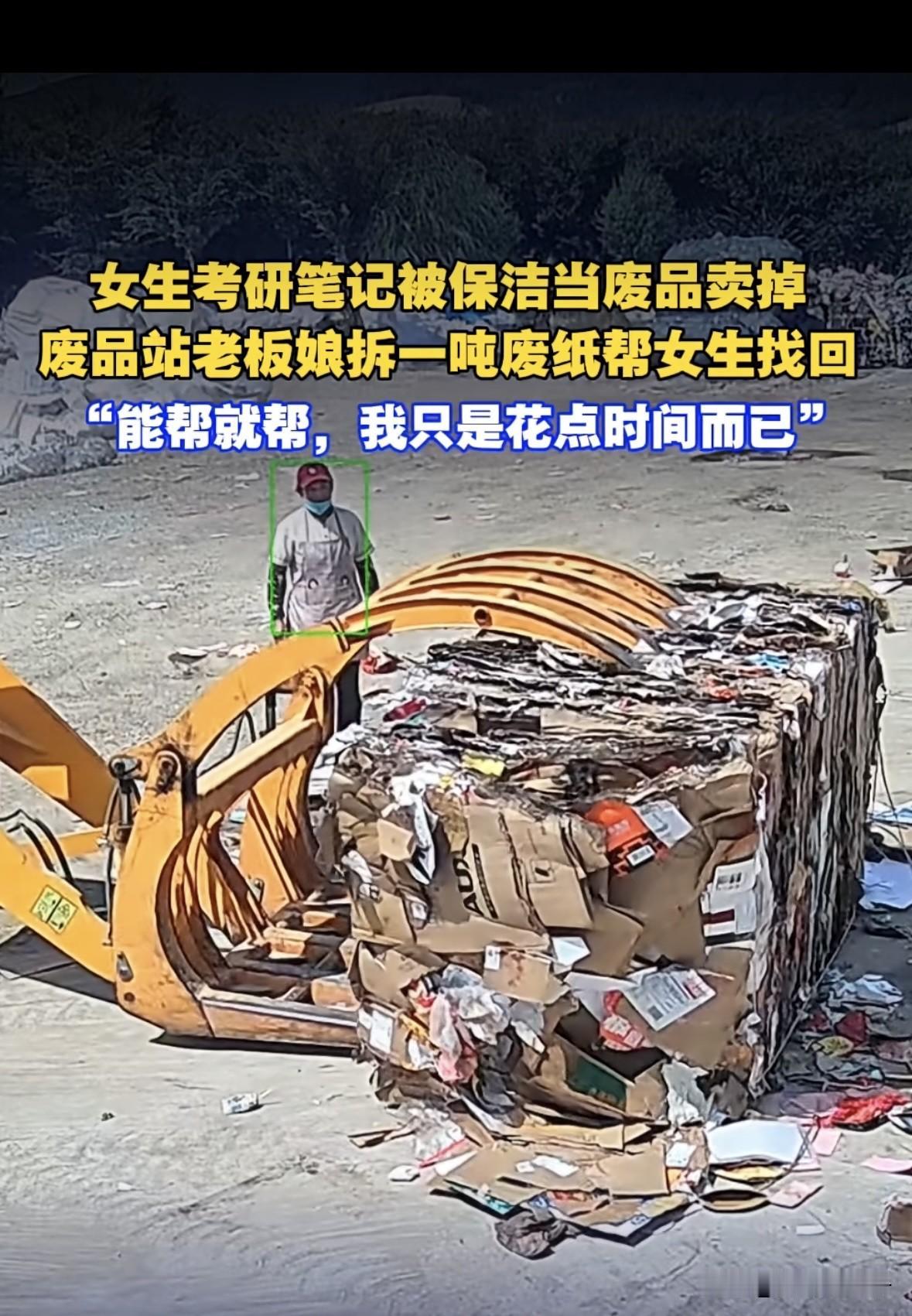 为这位老板娘点赞👍9月16日，江苏徐州一个废品站突然跑来一名女生，她在废品堆