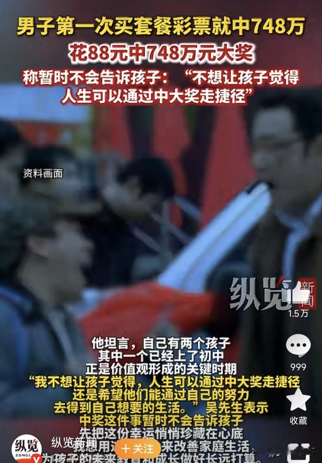 不告诉孩子，然后上新闻告诉所有网友[doge]？还是彩票滞销了，救救彩票吧[哭哭]？