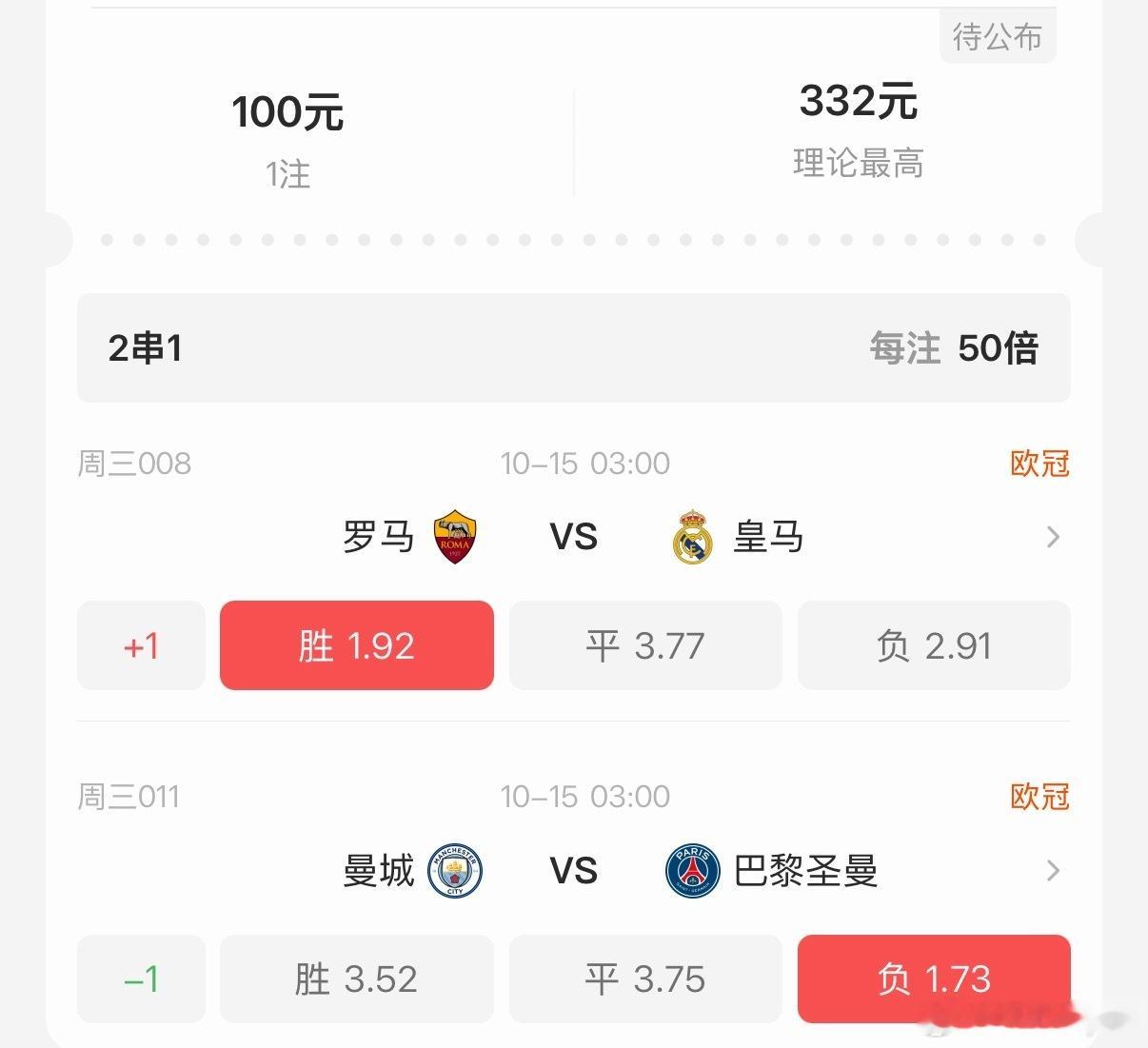 红七公Ajax欧冠2串，这个感觉曼城vs巴黎圣日耳曼罗马vs皇马​