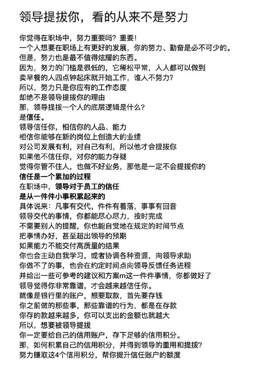 领导提拔你，看的不是努力。​​​