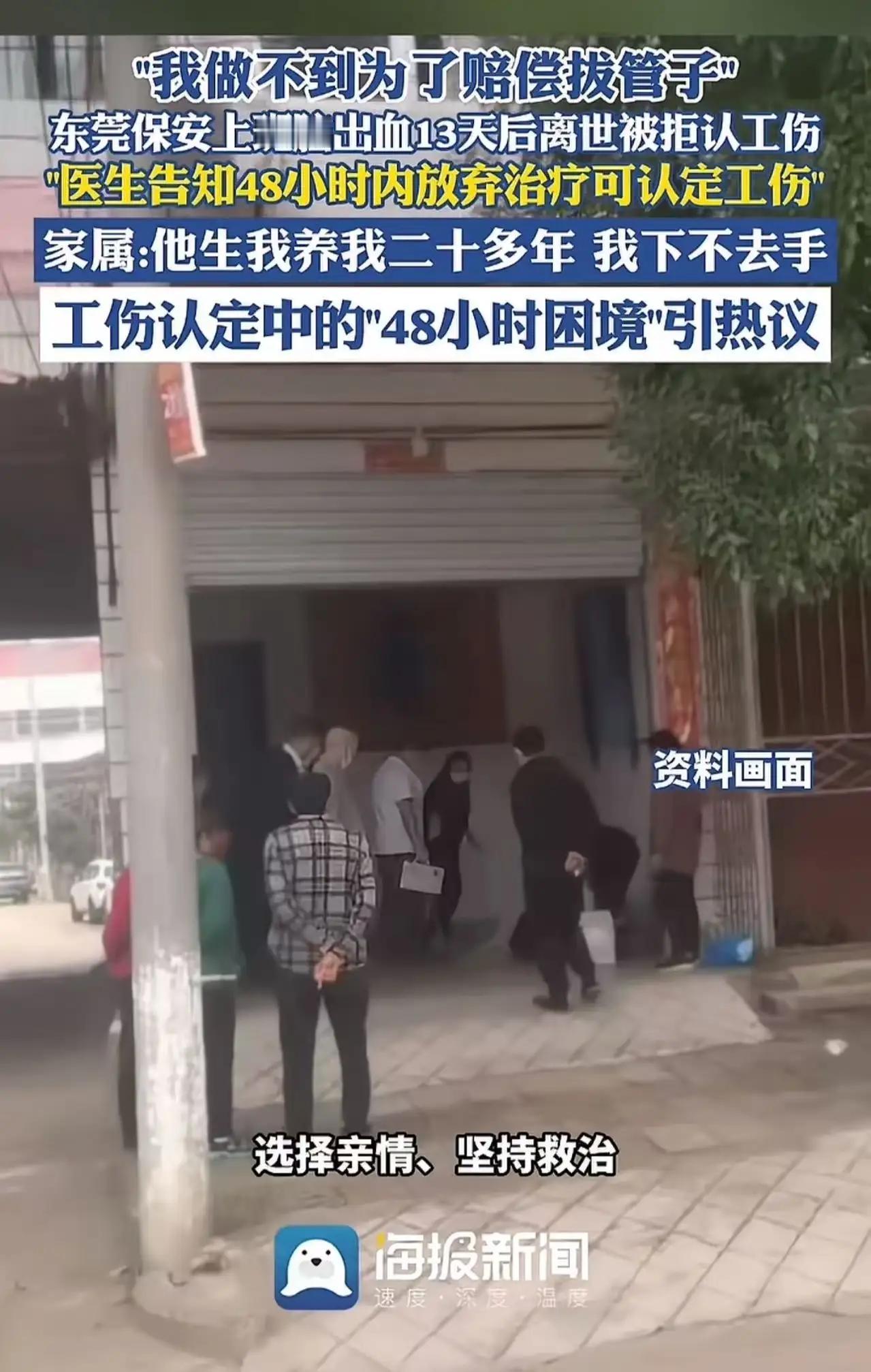 这是一则令人动容又引发广泛讨论的社会事件，发生在东莞。事件的核心是：一位保安的父