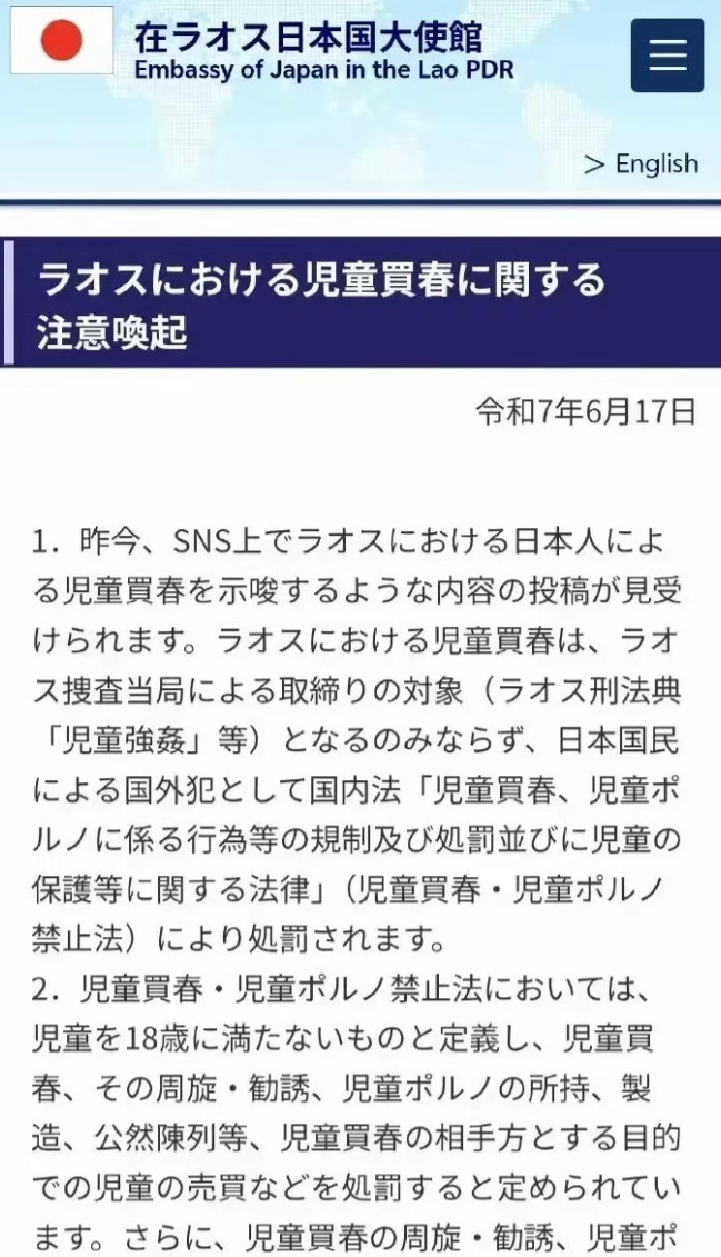 “我在老挝嫖过小学生和初中生。”6月27日，日本媒体报道了一则令人发指的消息，多