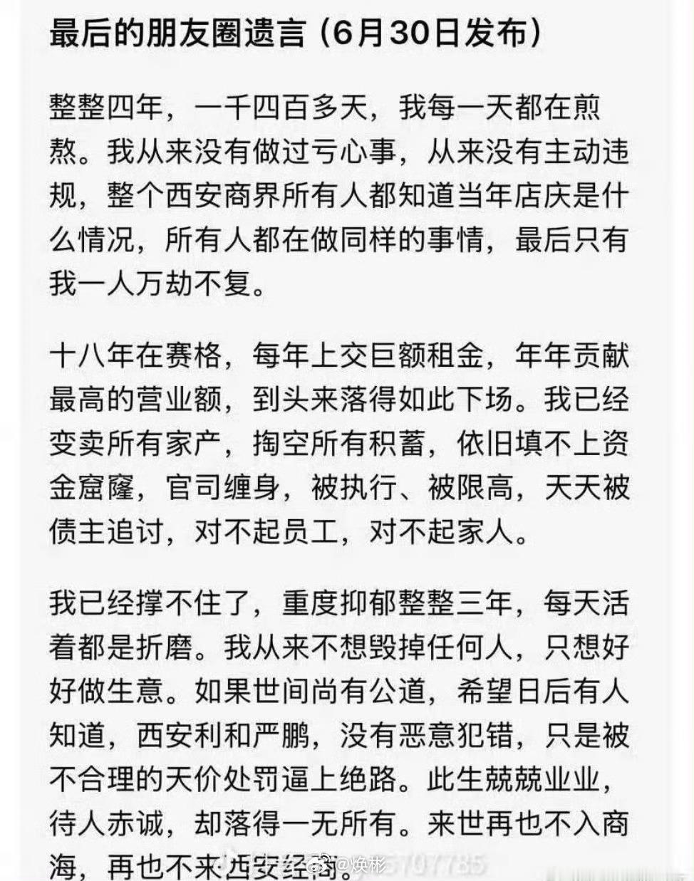 西安利和严鹏：来世再也不入商海