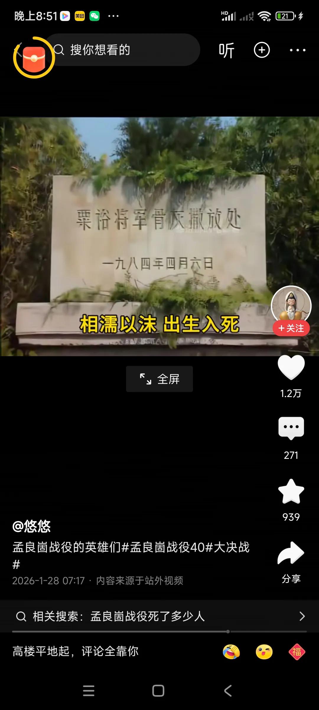 打仗可不是闹着玩的，孟良崮战役，解放军战士伤亡一万多人，其中牺牲二千多人，国民党