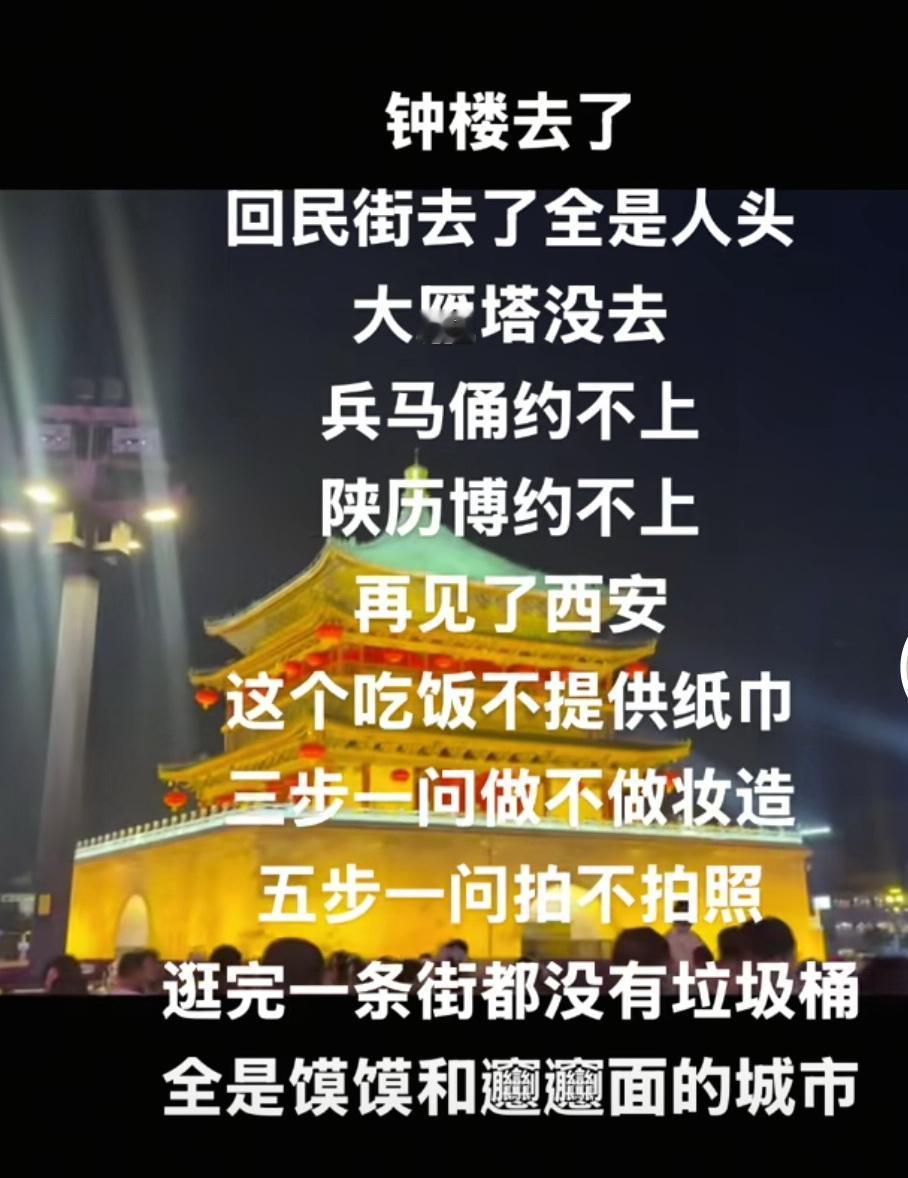 【西安很好，再也不去了？】大过年的，刷着手机本来图个乐呵，可看着看着，心里真有点