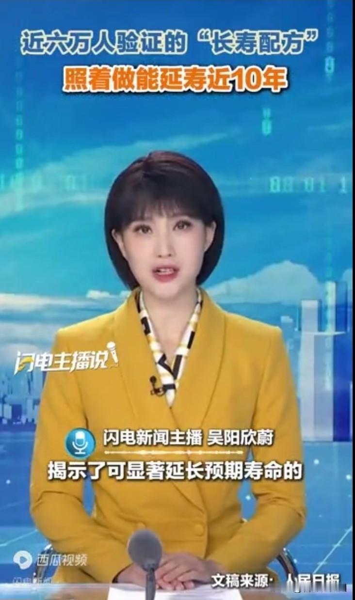 近6万人验证！长寿黄金三件套，每天微调5分钟，竟能延寿近10年！说出来你可能