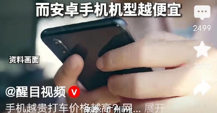 扎心了！广东广州，有网友意外发现一个离谱现象：不是绝对的手机越贵、消费越贵，但高
