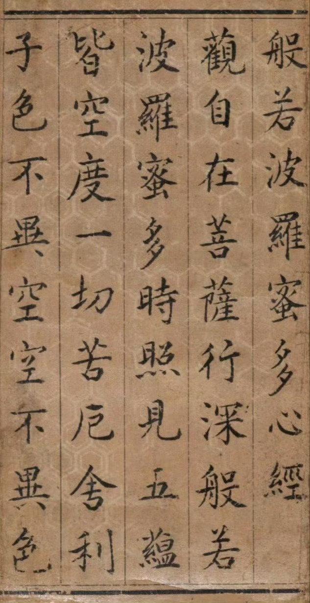 康熙60岁御笔《心经》书于康熙五十二年（1713年）。这一年正值康熙六十大寿，六