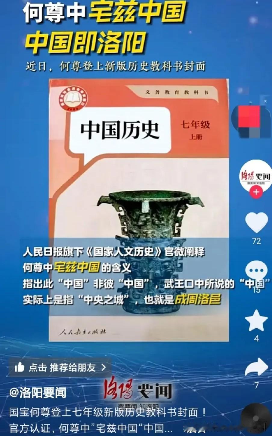 何尊里的“中国”，洛阳说:指的是我。宝鸡说:在我这里出土。西工大说:就在我