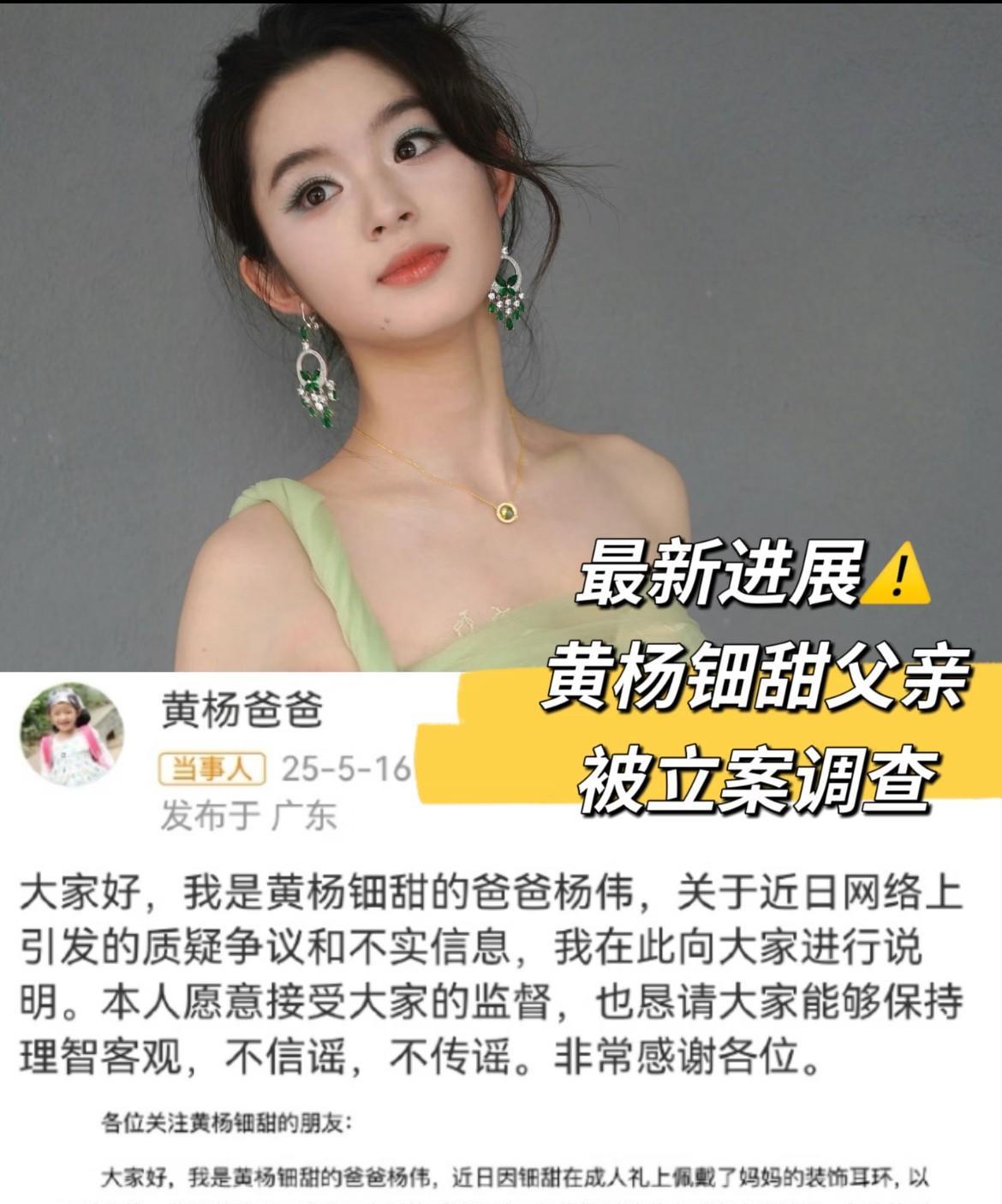 一对耳环引发的调查！最近，杨某在雅安的工作核查结果公布，看完真让人忍不住摇头！
