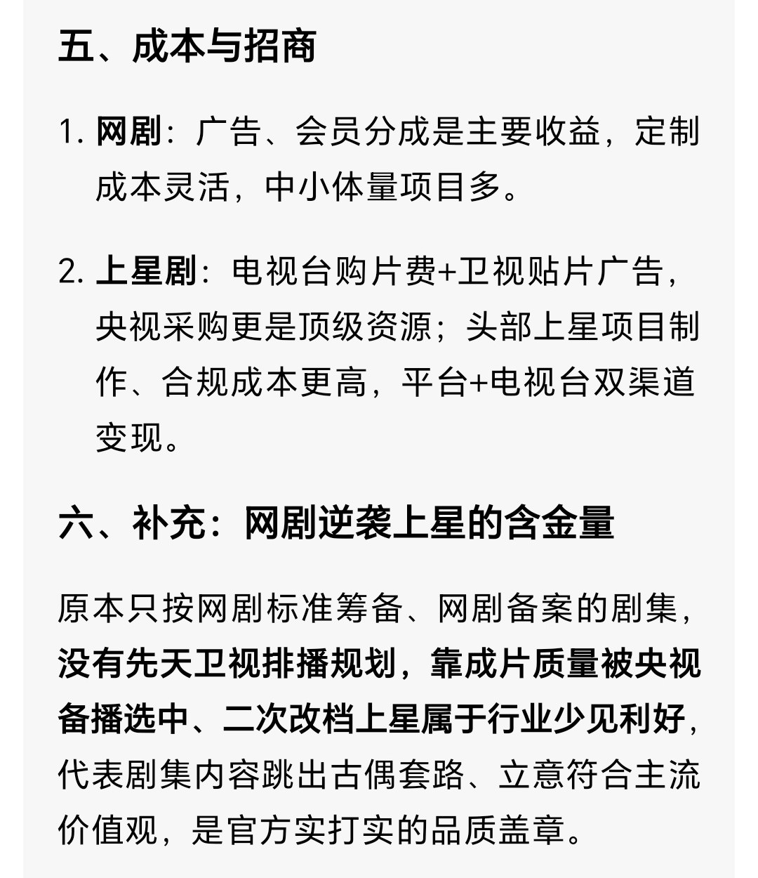 我只知道白鹿连续两部网播备案的纯网络剧被央妈看上，提升成上星电视剧。唐宫奇案和莫