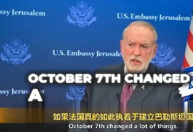 美国驻以色列大使宣称，要是法国坚决支持巴勒斯坦建国的话，那就应当在法国划出一片土