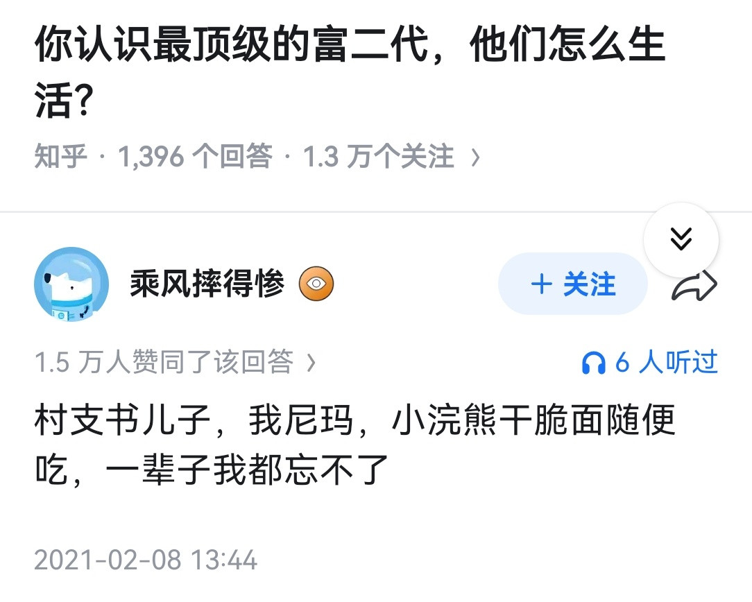 你认识最顶级的富二代，他们怎么生活？