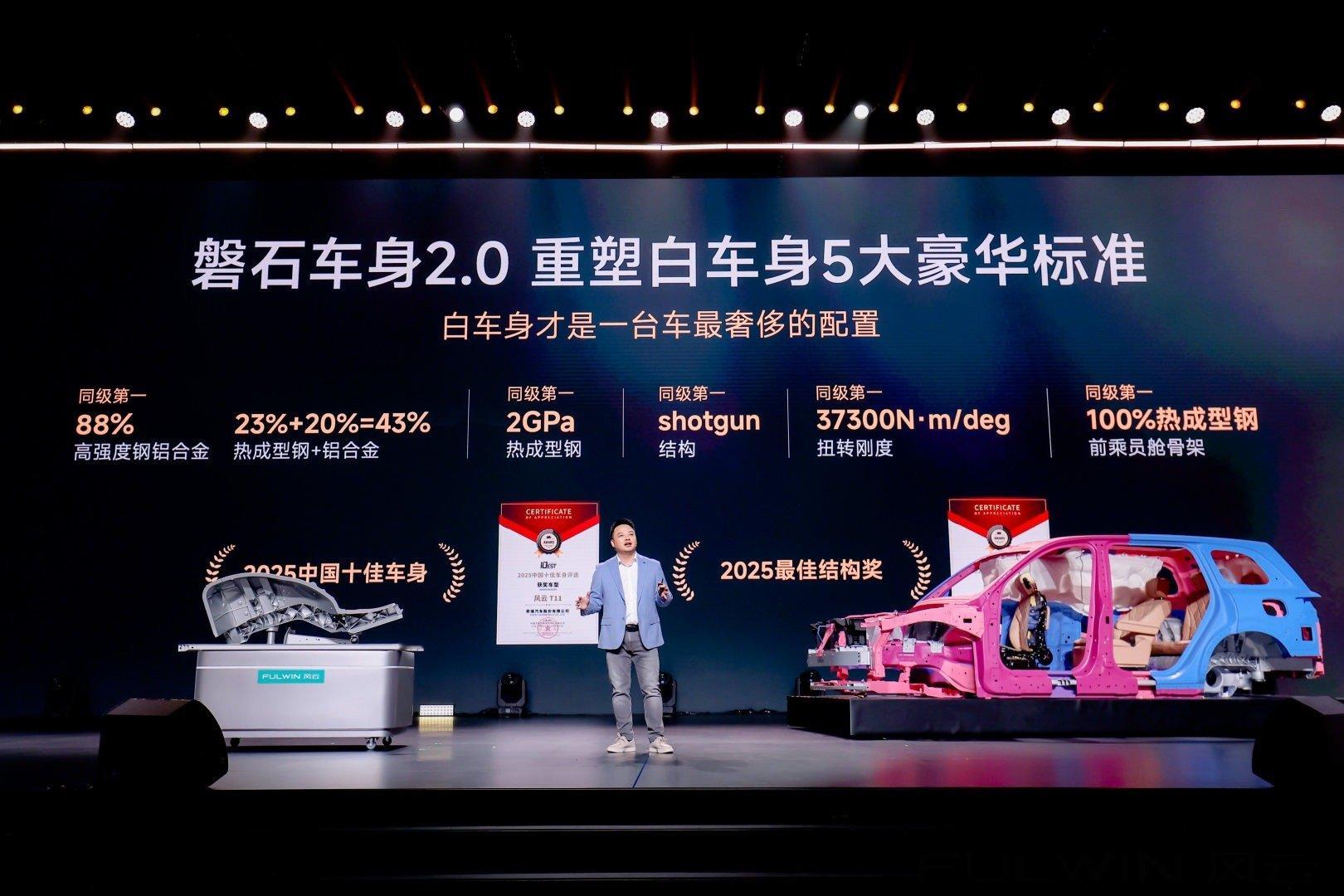 风云T11上市让百万豪华触手可及将11大百万级配置全系标配!磐石车身2.0+11